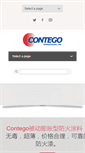 Mobile Screenshot of contegochina.com